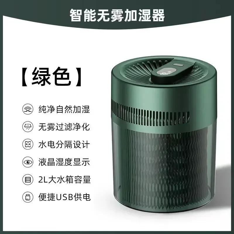 

2L Fog Free Large Capacity Humidifier Cold Evaporation Molecule Design USB Charging desktop large capacity humidifier зелений