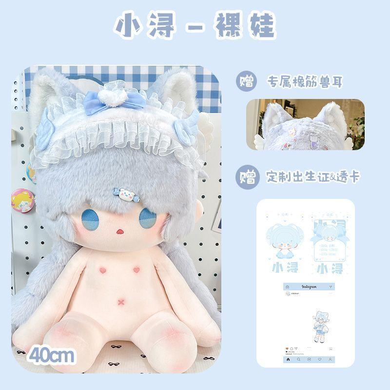 40Cm Xiao Xun Cotton Doll Body No Attribute Plush Toy Official Large Size Sitting Pose Cosplay Dress-Up Clothes Children Gifts