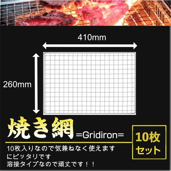 Disposable BBQ Grill Grates 10-Pack, Replacement Mesh, Rectangular, 260x410mm (26x41cm), Silver