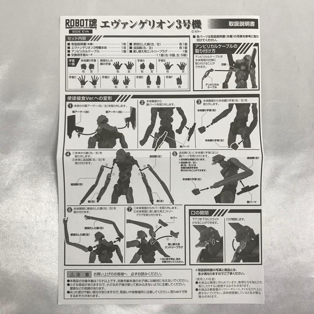 [USED] ROBOT Spirits <SIDE EVA> Evangelion Unit 3
