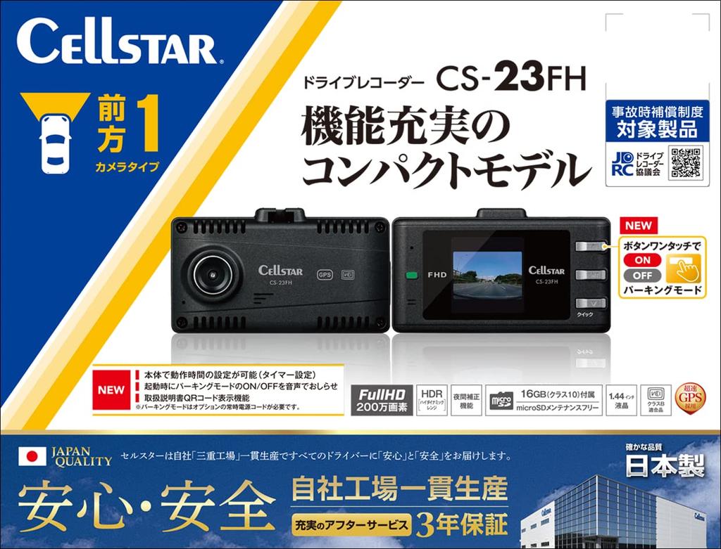 CELLSTAR CS-23 FH 2 Megapixel FullHD HDR Dashcam, 1,44 Zoll, MicroSD (16 Gigabyte), Parkraumüberwachung, Hergestellt in Japan