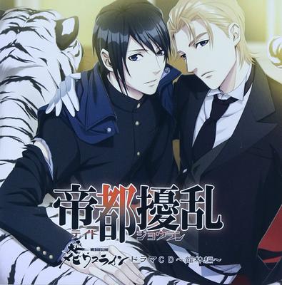 Taisho Line Drama CD Tatebayashi Arc Möbius Vol. 4