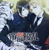 Taisho Line Drama CD Tatebayashi Arc Möbius Vol. 4