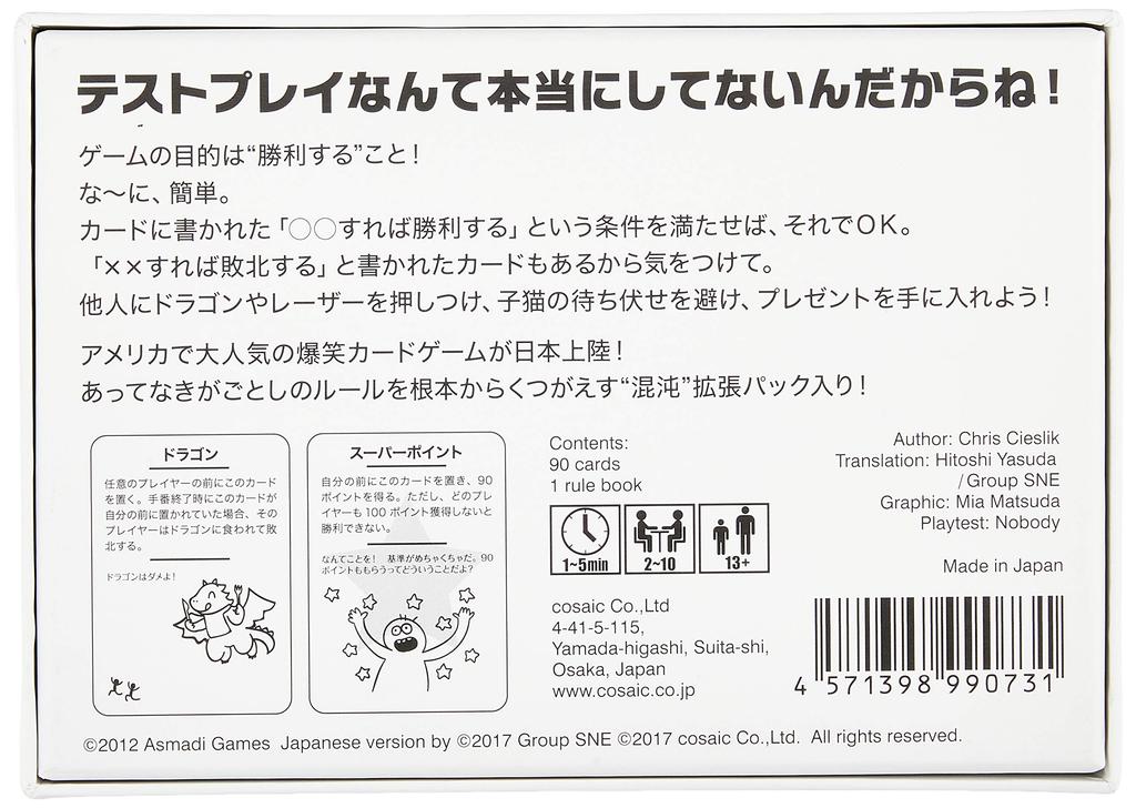 Cosaic/Group SNE - No Test Plays (2-10 Players, 1-5 Minutes, Ages 13+) Board Game