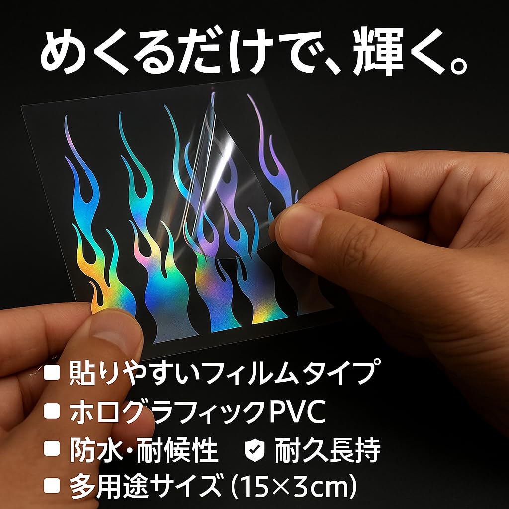 Flames Stickers, 5.9 inches (15 cm), Waterproof, Durable, Aurora Color for Car, Bike, Helmet, Bicycle, Safety Custom Decal Sticker (Black)