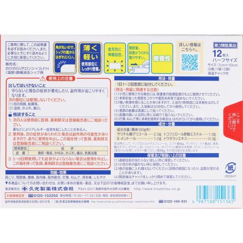 [Third-class OTC Drug] Nobinobi Salonship FH (Fit Warmth) Half Size, 12 Pieces