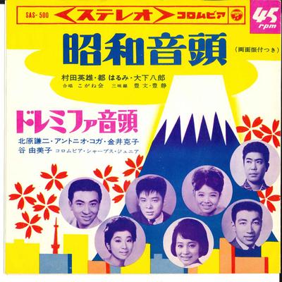 7-Zoll-Schallplatte HIDEO MURATA Syouwa Ondo Doremifa Ondo SAS500 COLUMBIA 1965 Japan Japanischer Enka Traditionell Gebraucht