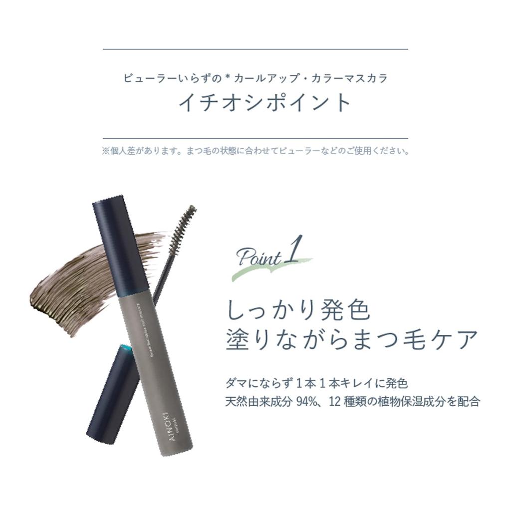 Ainoki Mebuki Forest Feel Saver Curl Shigure Curls Keeps Eyelashes Easy Made with Natural Suitable for Sensitive Removes with Warm Film Mascara, Blue,
