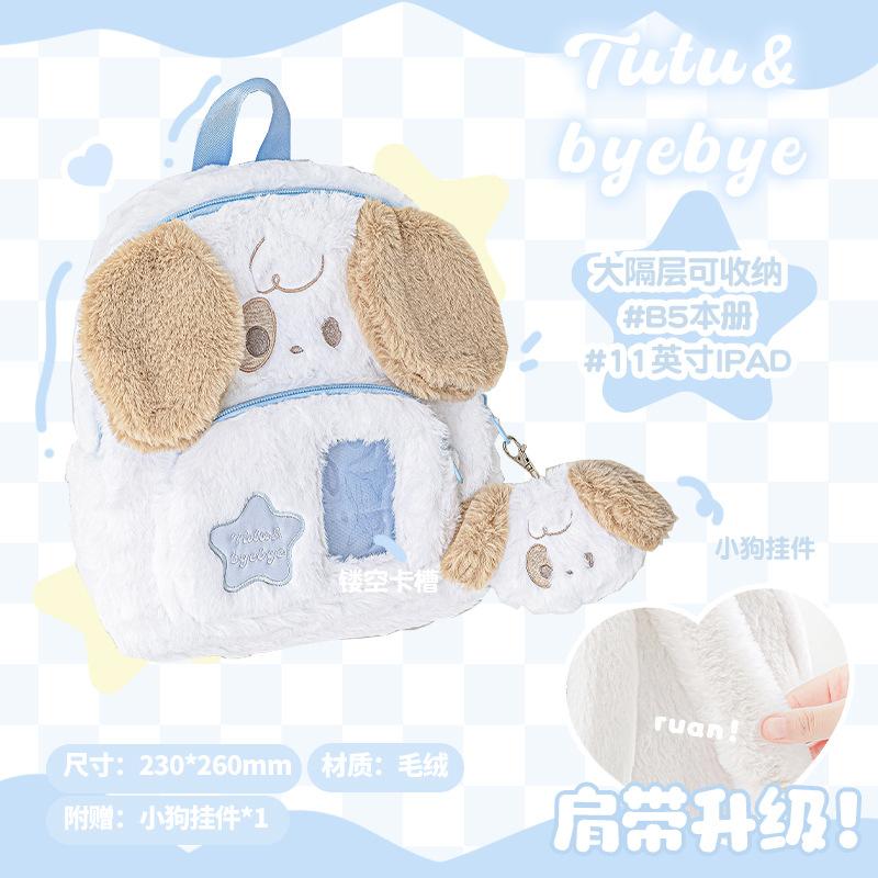 RosyPosy soft set puppy plush backpack, cute large capacity backpack, cartoon doll bag, backpack.