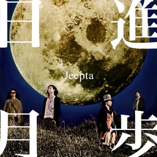 

CD - Nisshingeppo JBCP4001 Japan ObiJapanese Pop/Rock Used