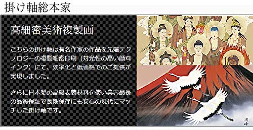 Hanging scroll "Namu Amida Butsu" (The Six-Character Name of Amida Buddha), Jodo Shinshu, by Yoshimura Seiun, small width, suitable for Buddhist