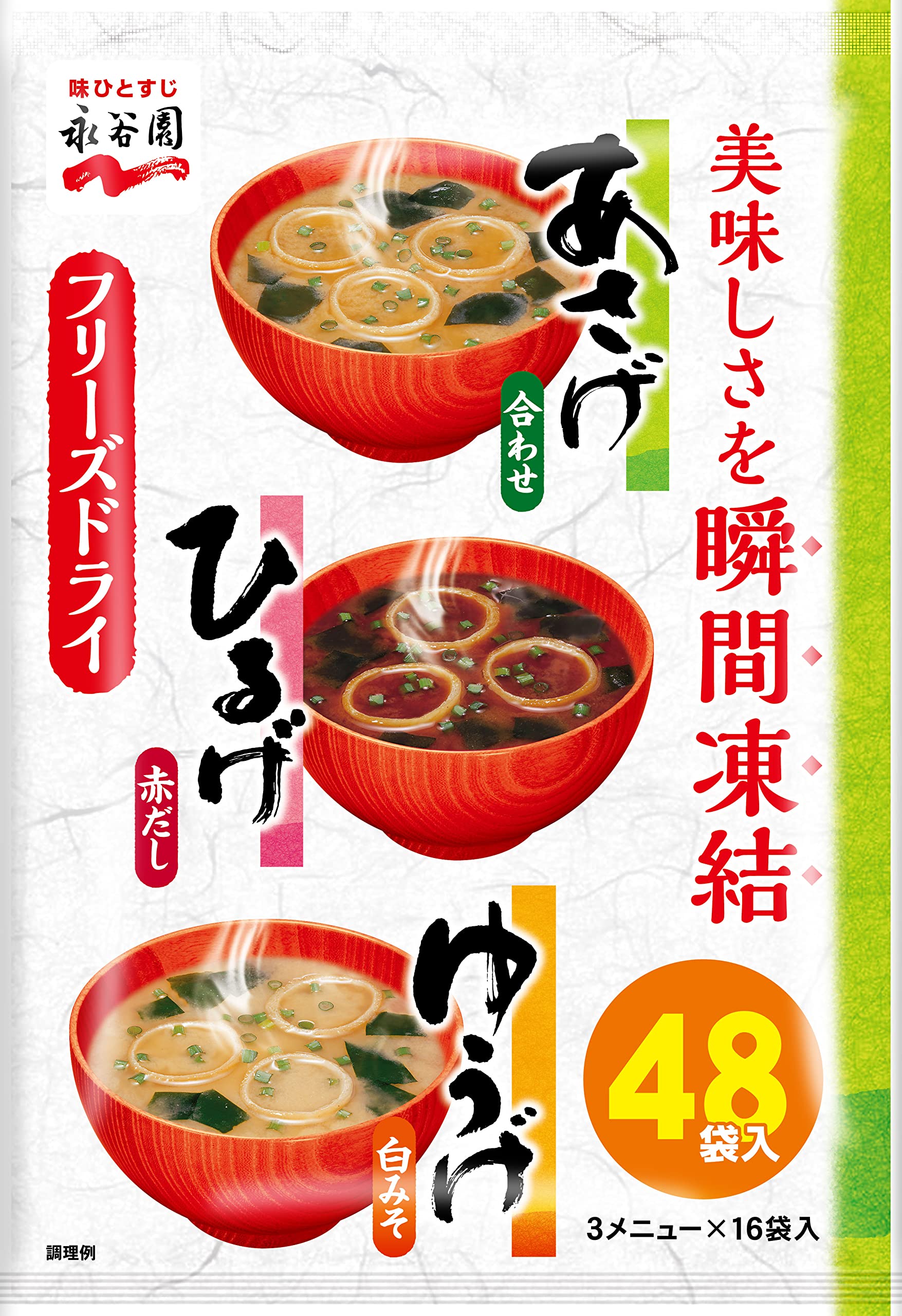 

Nagatanien and Yuuge Powdered Miso Soup 48 servings x 16 Hiruge x 16 Yuuge x 16 Asage, Hiruge, Assortment, (Asage servings, servings, servings)