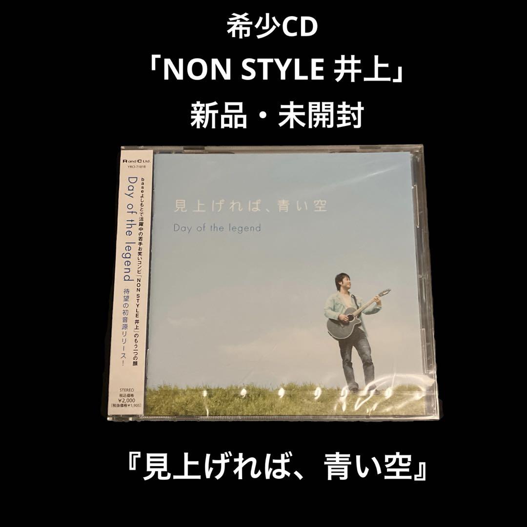 

[USED] NON STYLE Inoue If you look up, the blue sky