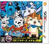 Watch 3 Sushi Level Five The Best Includes Limited Dream and Brothers 3DS Yo-kai ([Bonus] "Yokai Medal" "KK Medal") -