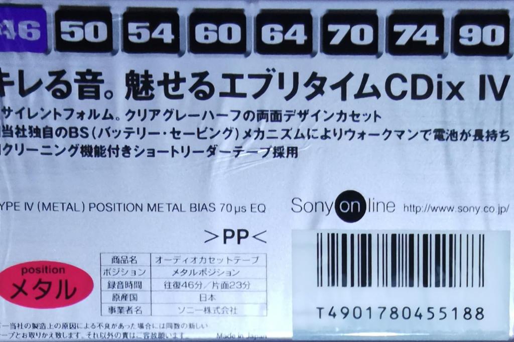 SONY Metal Tape CDix IV Metal (46 minutes)