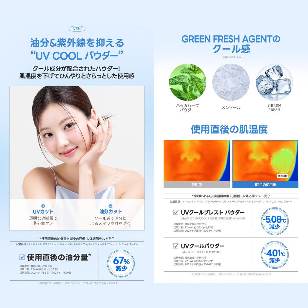 [TIRTIR] MASK FIT UV COOL POWDER [TIRTIR] MASK FIT UV COOL POWDER SPF40 PA+++ (Loose)