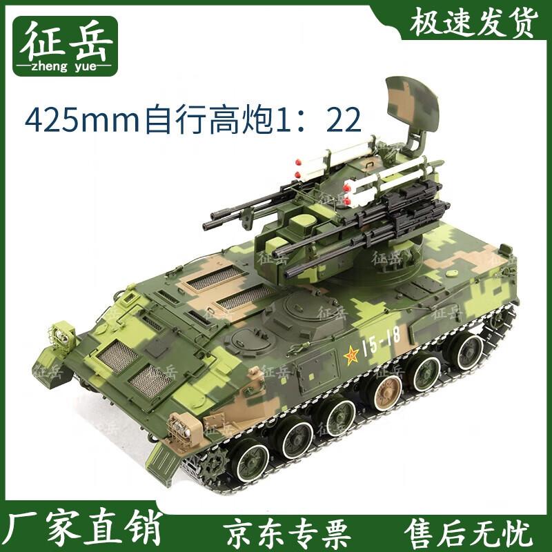 Zhengyue 1:22 Scale 4-25mm Self-Propelled Anti-Aircraft Gun Model