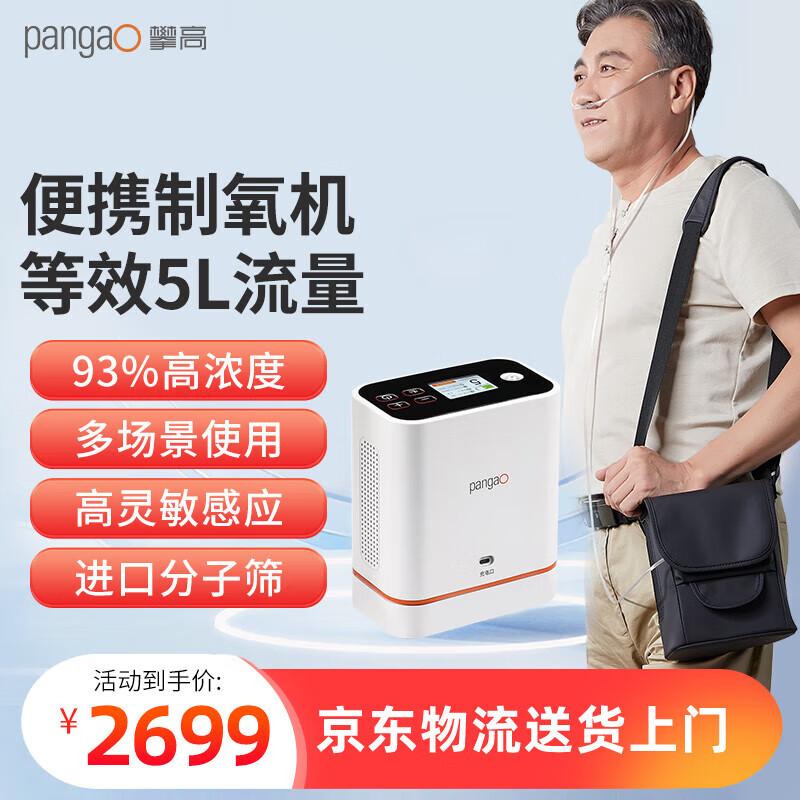 

PANGAO PG-Y103 Портативный кислородный концентратор