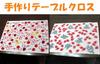 Tenugui Made in Niwa-zome (hand towel) - Chu-sen dyeing, 100% cotton, Japan, Choju-giga (Choju-giga paintings)
