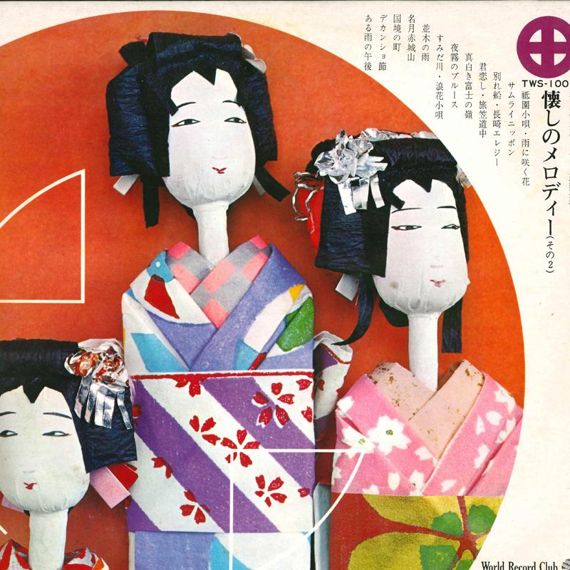 LP Record  - Dai 3 shu Natsukashi no melody(sono TWS1003 WORLD RECORD CL Japan Japanese Enka/Traditional Used