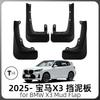 Applicable to 11-16 BMW X1 fender BMW X1 fender leather tile sand block modification accessories