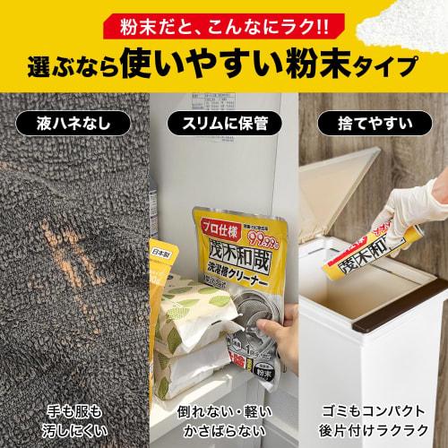 Kazuya Mogi Professional Washing Machine Drum Cleaner, Chlorine-Based Powder Type, 300g (Single Serving) / Disinfects and Removes 99.99% of Bacteria a