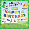 HaHaHa! Dinosaur Birthday Letter Banner Garland Happy Birthday Party Supplies Boys Celebration Anniversary