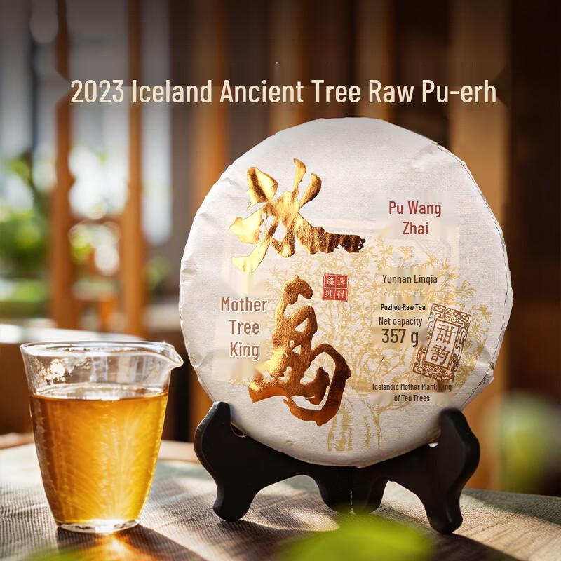 Premium Ice Island Mother Tree King Raw Pu-erh Tea Cake