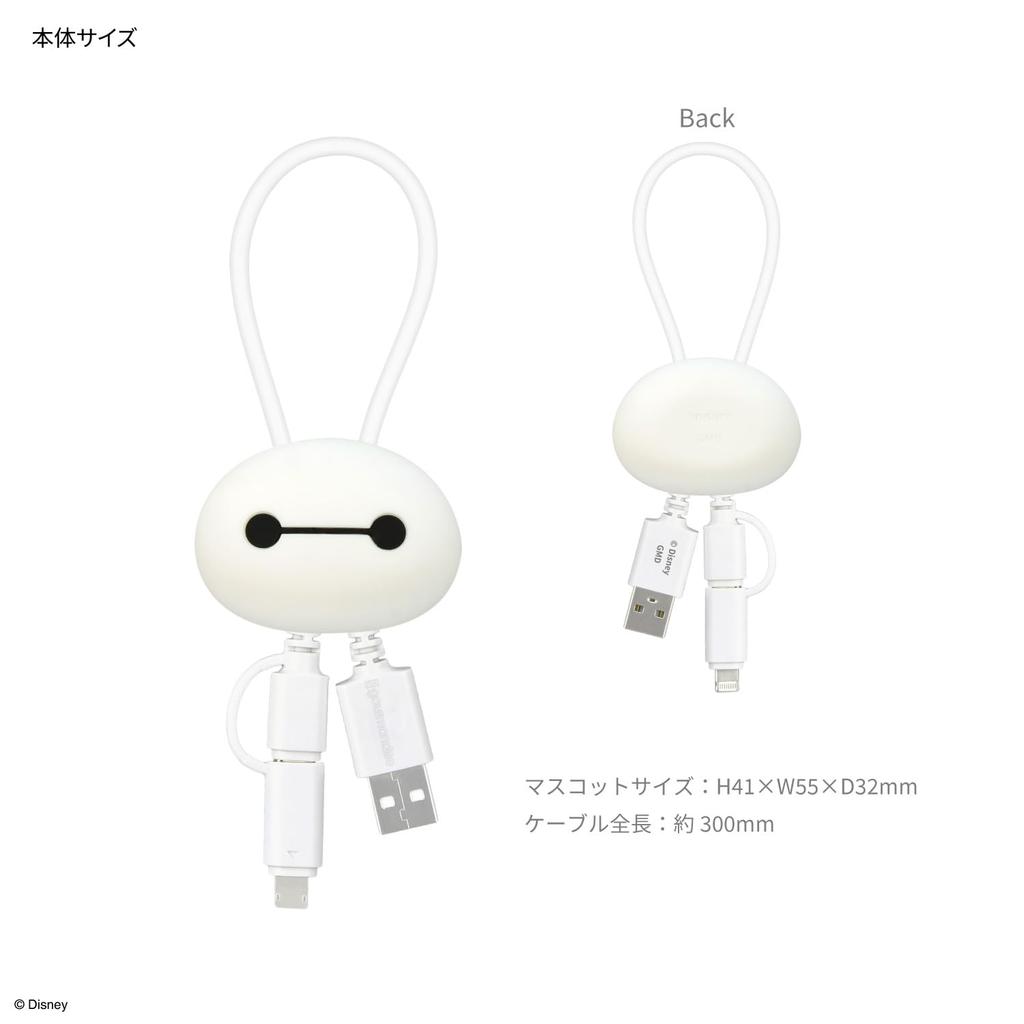 Gourmandies Disney Character / Baymax Multi-Charging Cable with Mascot Cover DNG-244BX