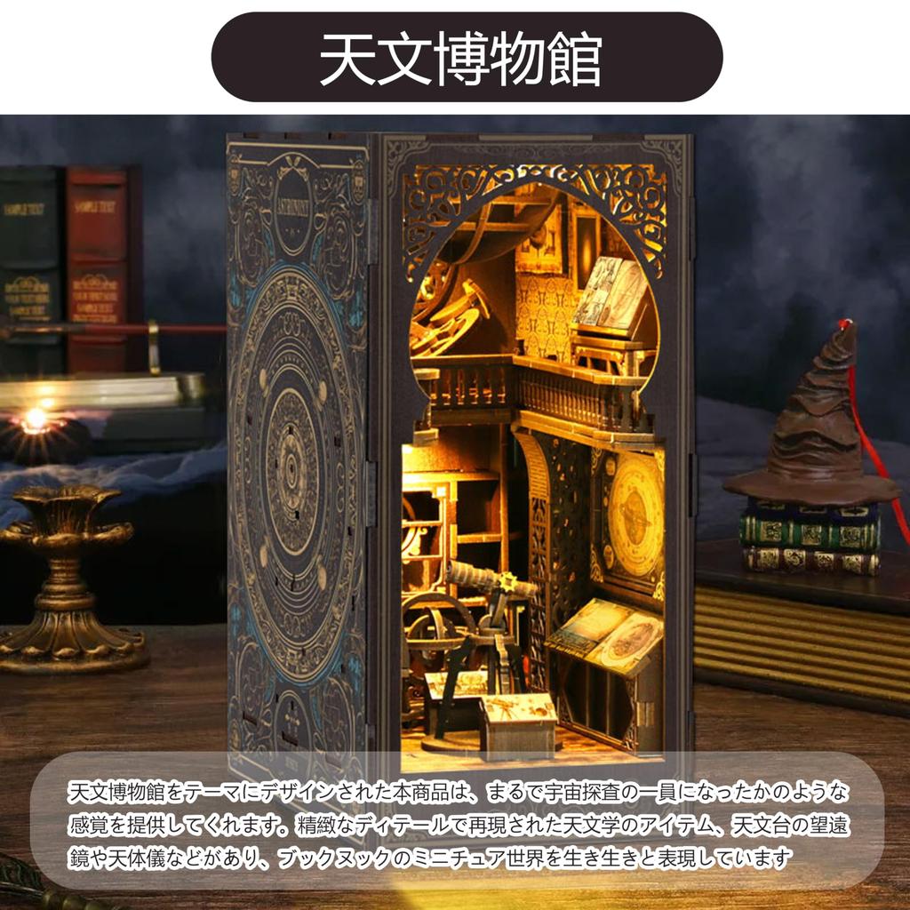Dollhouse Book Nook Book Nook Miniature Child Kit, Series, House, DIY, 3D, Handmade, Wooden, Hobby, Gift, Christmas, Adult, (Astronomical Museum)