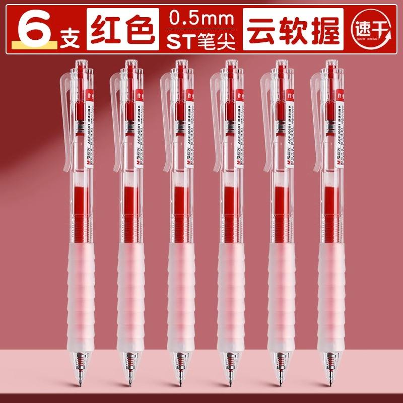 M&G Push-type Gel Pen 0.5 mm Red, quick-drying ink, soft gel grip, suitable for school and office stationery.