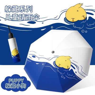Three-fold Eight-bone Cute Animal Cartoon Children's Folding Umbrella for Students, Light and Easy To Carry Umbrella