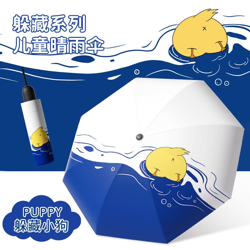Three-fold eight-bone cute animal cartoon children's folding umbrella for students, light and easy to carry umbrella