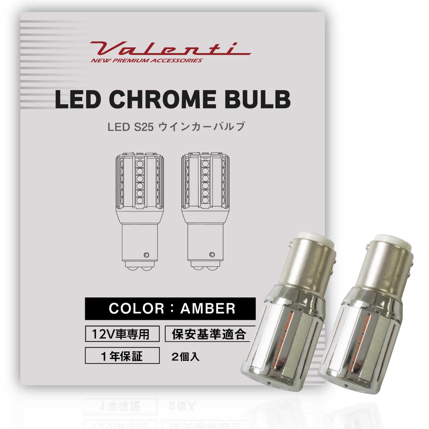 

VALENTI LED Chrome Bulb SS S25 Turn Signal Lamp Single Amber 2pcs янтарь