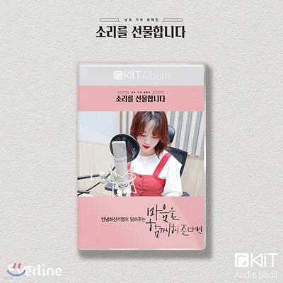Hello, I'm Gayoung. Reading [If You Share My Heart] KiT Album