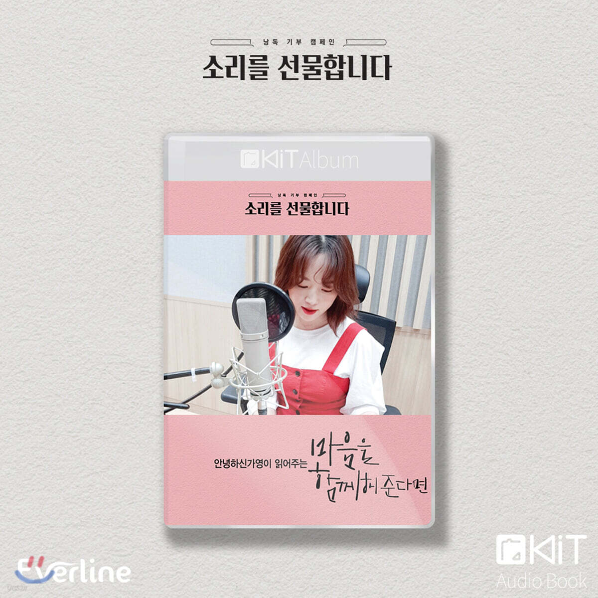 

Hello, I m Gayoung. Reading [If you share my heart] KiT Album