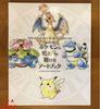 [USED] An art book where you can hear the cries of Pokémon