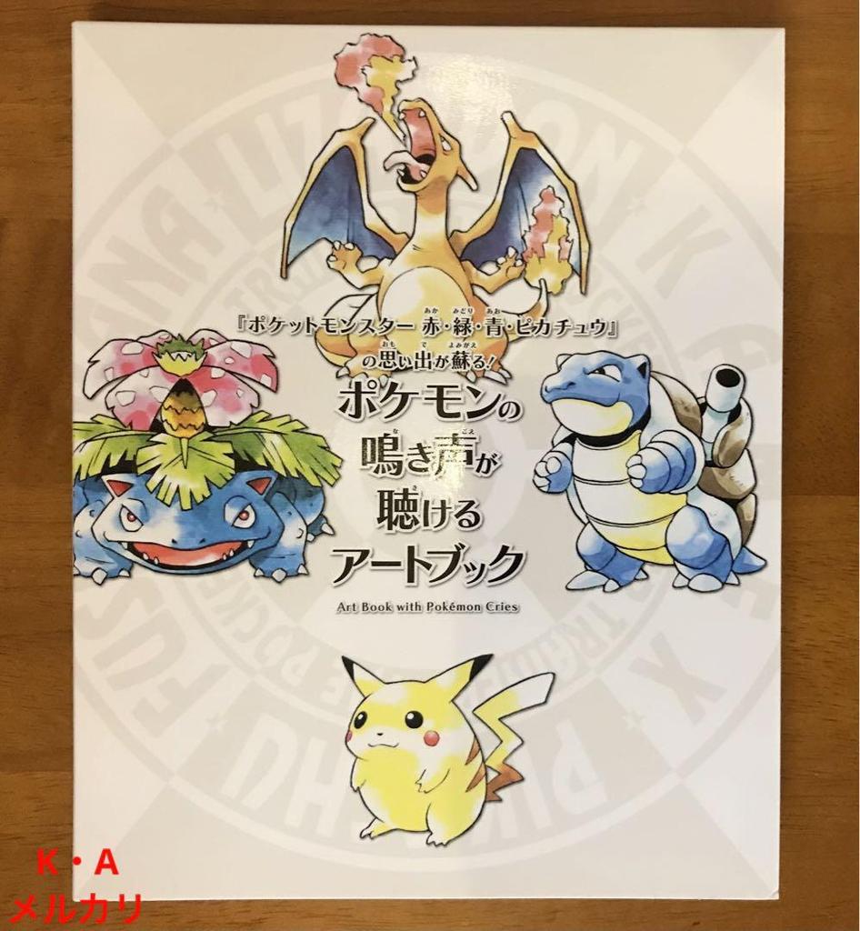 [USED] An art book where you can hear the cries of Pokémon