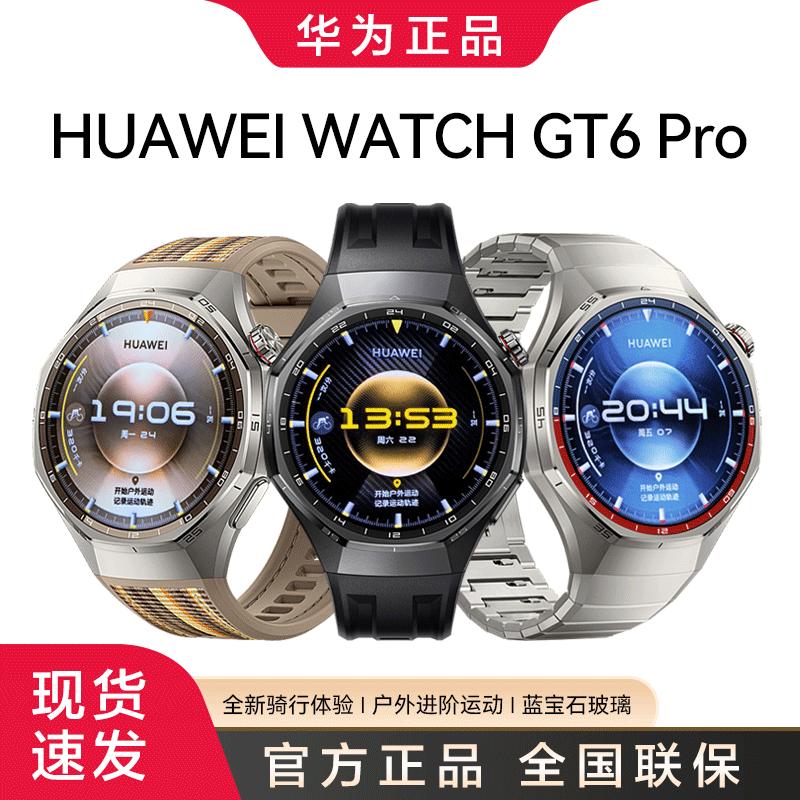 

HUAWEI WATCH GT 6 Pro Smartwatch (CN version)