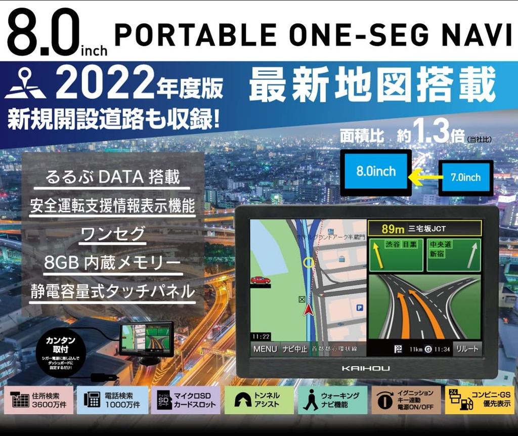 Kaihou 2022 navigation with map 8-inch one-segment TNK-850DT