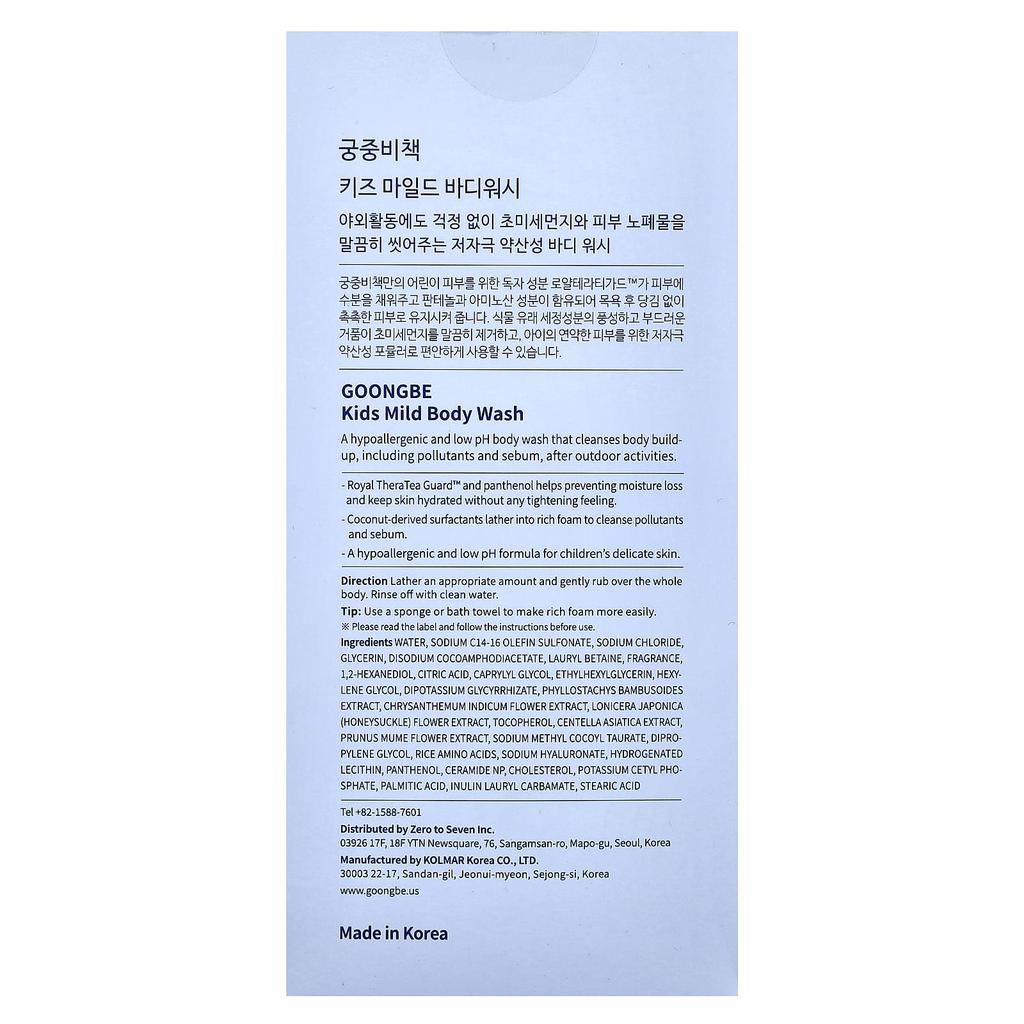 GOONGBE Mild Body Wash for Children, Ages 36+, 300ml (10.14 Fl Oz)