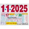 RSINC Tamil Daily Sheet Calendar 2026, Cute Baby, Medium (10x15 Inch) JL186780536988