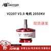 T-MOTOR VELOX V2207 V3.0 2050KV Brushless FPV Drone Motor