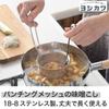 Yoshikawa Cooking Basics Perforated Mesh Miso Strainer for Miso Made in Japan YJ4113 Soup,