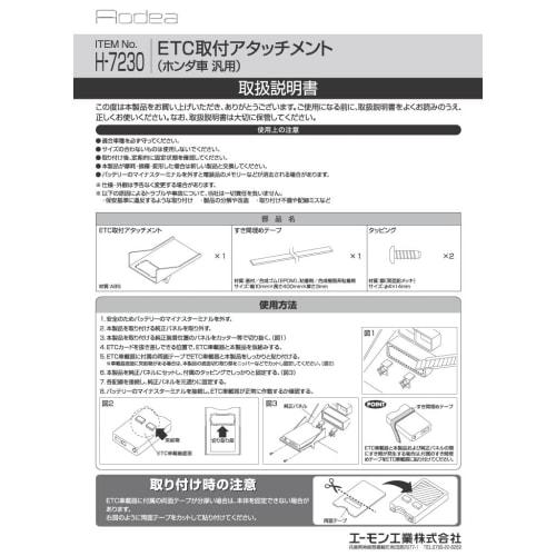 amon H7230 ETC mounting attachment (for Honda Freed)