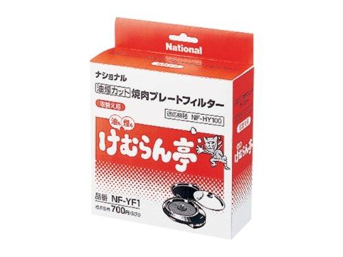 

Пластинчатый фильтр Panasonic Yakiniku NF-YF1