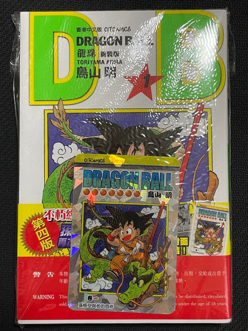 [USED] [First Edition] Dragon Ball Hong Kong New Edition Volume 1 with Bonus Card by Akira Toriyama