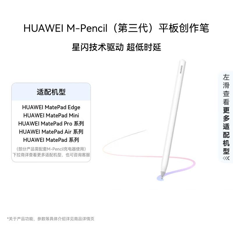 

HUAWEI M-Pencil (3-й ген)
