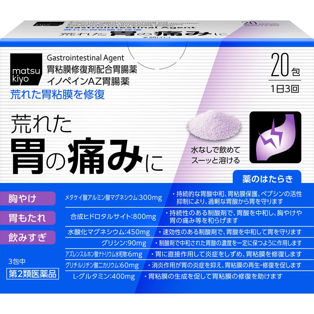 

Inopain AZ Gastrointestinal Medicine 20 packets Mucosal protection Indications: Stomachache, heartburn, nausea (queasiness, stomach queasiness, nausea 1