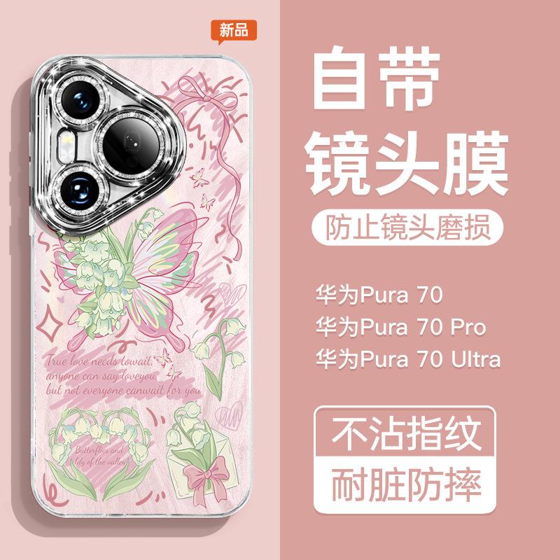 Applicable to Huawei Pura70pro mobile phone case, new p70pro + lens all-inclusive p40 anti-drop with drill chain p50 case